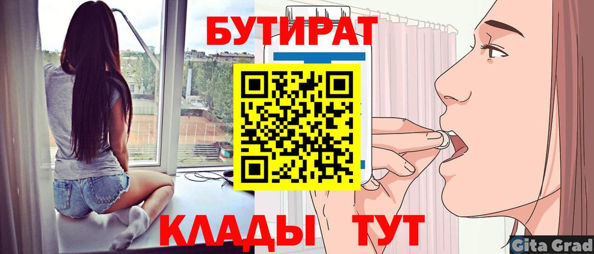 Новозыбков  БУТИРАТ Butirat  Бутират  Вход с VPN 