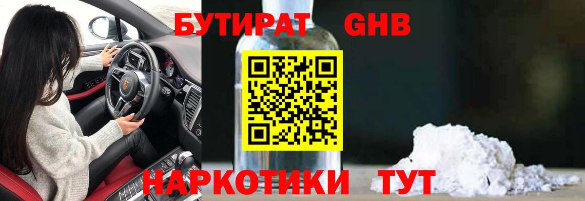 Бутират BDO Новозыбков
