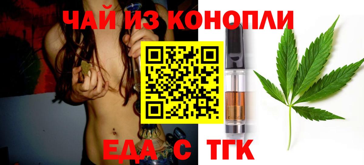 Новозыбков  Еда ТГК конопля  Вход с VPN 