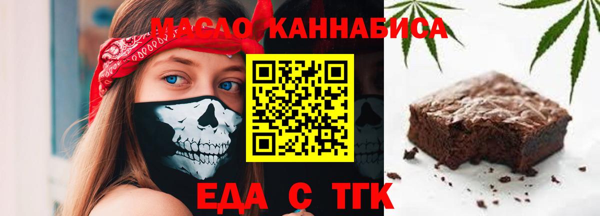 Печенье с ТГК марихуана Новозыбков