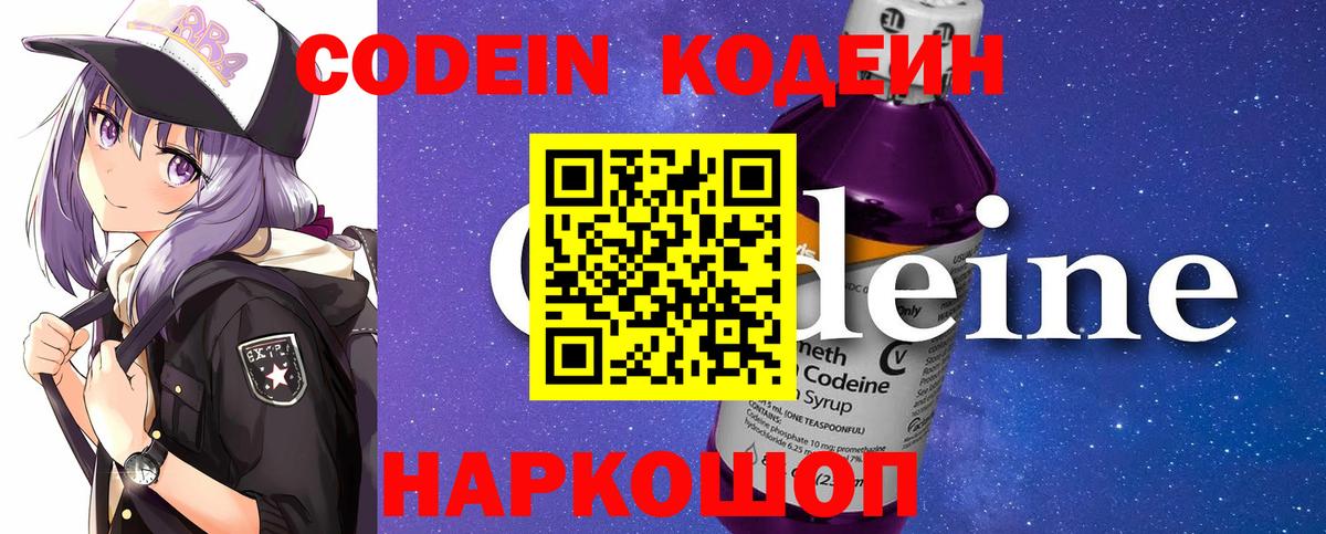 Кодеиновый сироп Lean Purple Drank Новозыбков