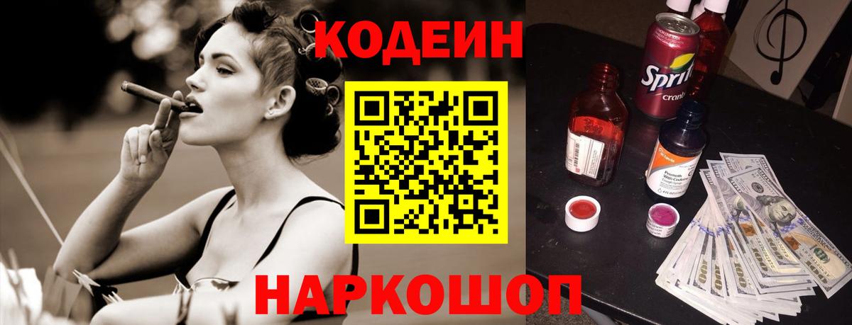где купить наркотик  Вход с VPN  Новозыбков  Codein Purple Drank  Codein напиток Lean (лин) 