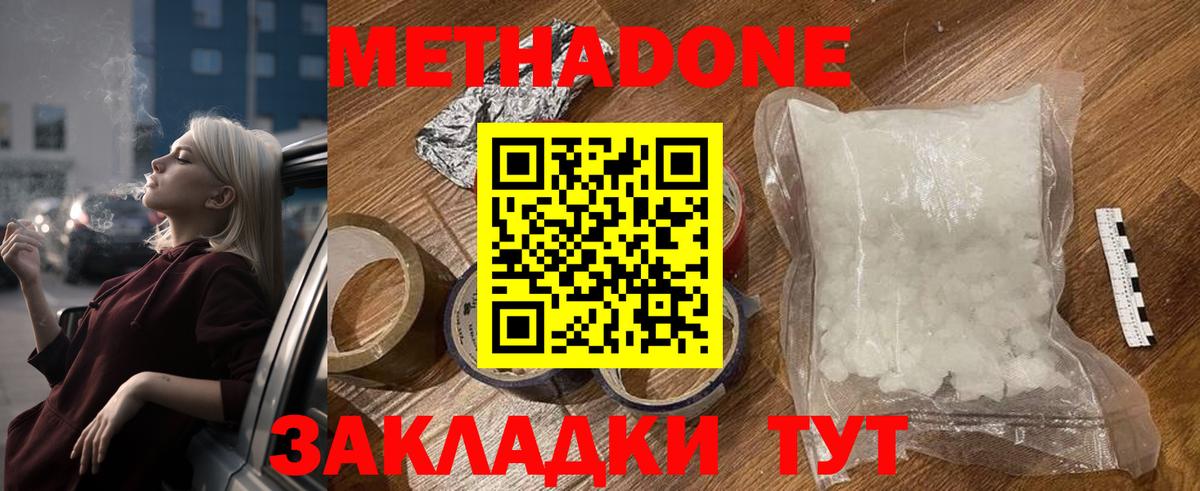 Метадон белоснежный  Метадон белоснежный  Новозыбков  Вход с VPN 