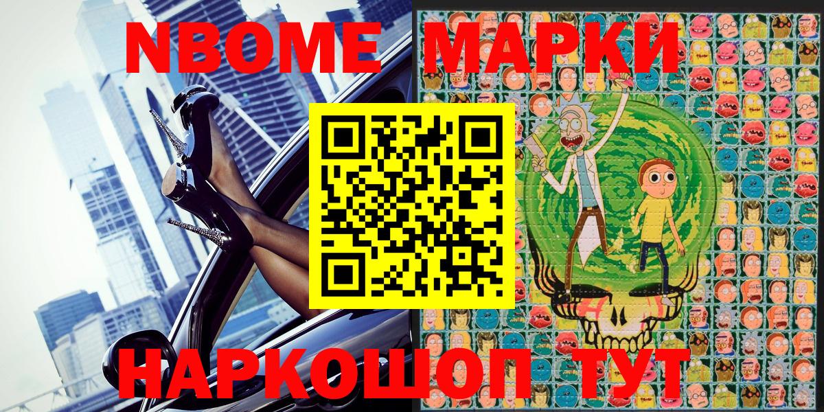 Марки 25I-NBOMe 1,5мг  Вход с VPN  Новозыбков 