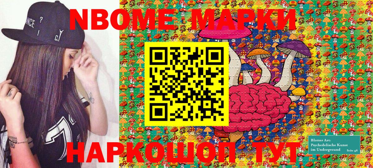 Марки NBOMe 1,5мг Новозыбков
